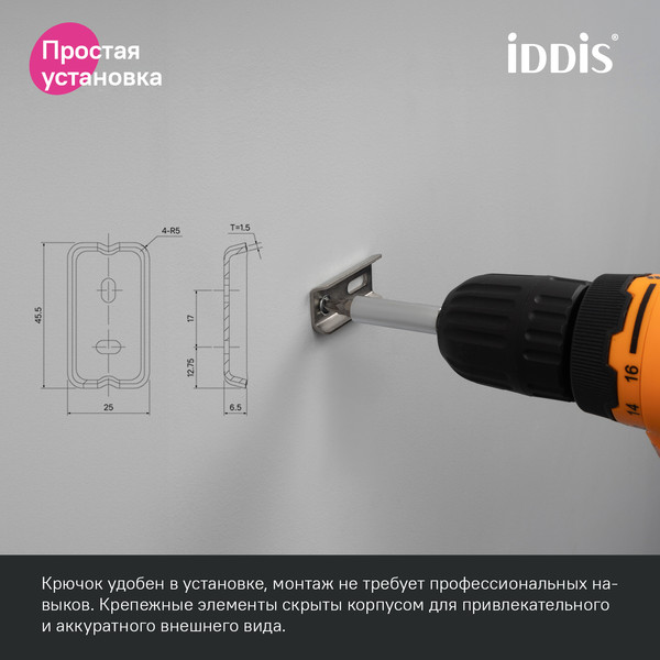 Изображение товара Крючок для ванной IDDIS Slide SLISC20I41