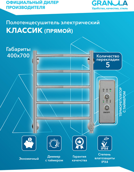 Изображение товара Полотенцесушитель электрический GRANULA Классик 40x70 D32 (терморегулятор с таймером)