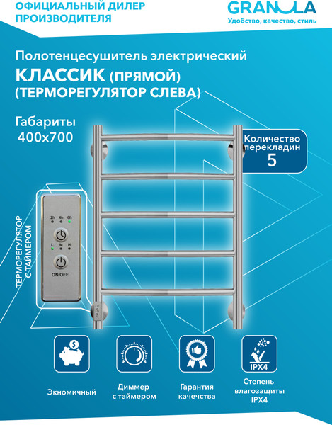Изображение товара Полотенцесушитель электрический GRANULA Классик 40x70 D32 (терморегулятор с таймером слева)