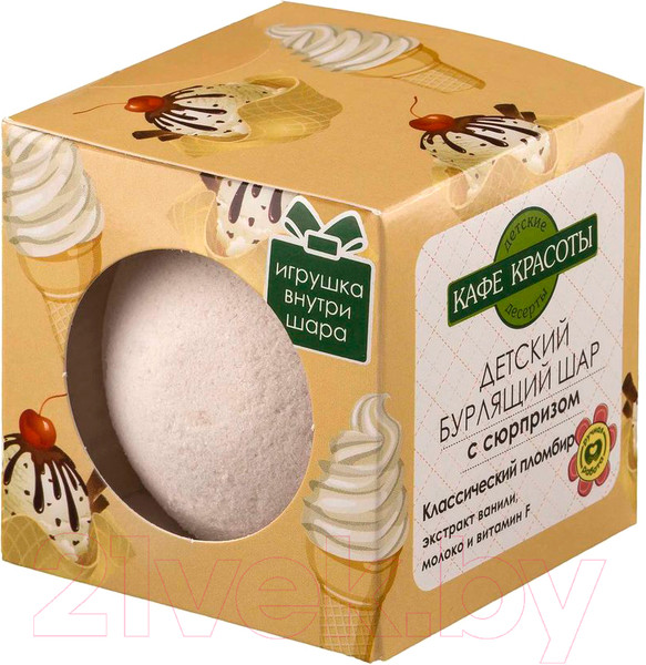 Изображение товара Бомбочка для ванны Le Cafe de Beaute Классический пломбир с сюрпризом (120г)