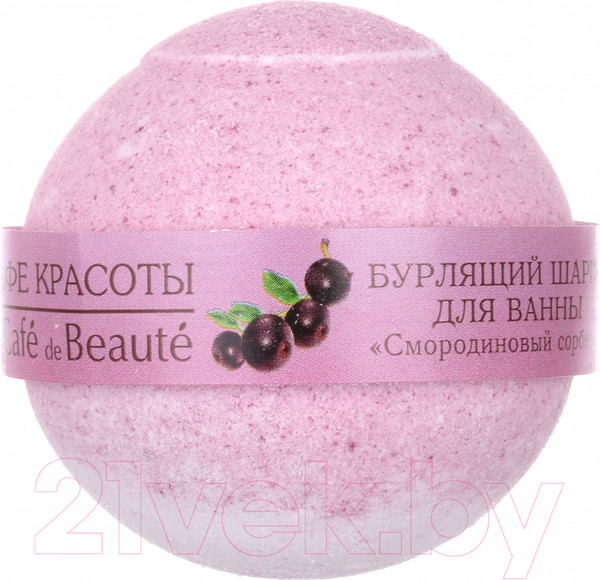 Изображение товара Бомбочка для ванны Le Cafe de Beaute Смородиновый сорбет (120г)