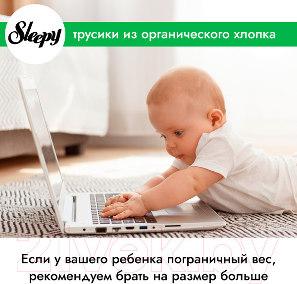 Изображение товара Подгузники-трусики детские Sleepy Natural 2Х Jumbo Pack Junior (48шт)
