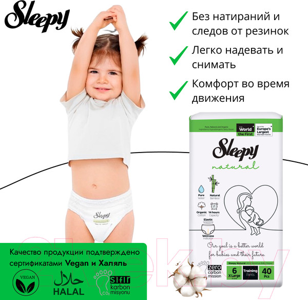 Изображение товара Подгузники-трусики детские Sleepy Natural 2Х Jumbo Pack Junior (48шт)