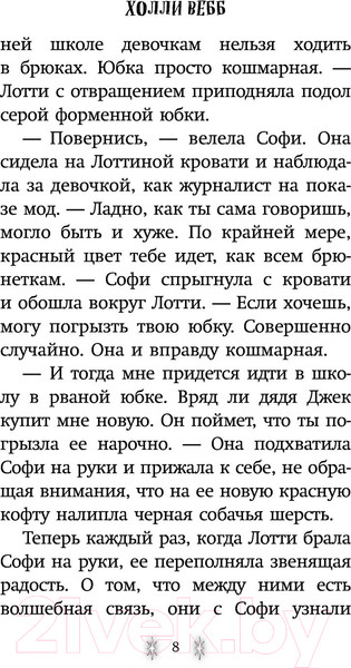 Изображение товара Художественная книга Эксмо Подруга для ведьмочки (Вебб Х.)
