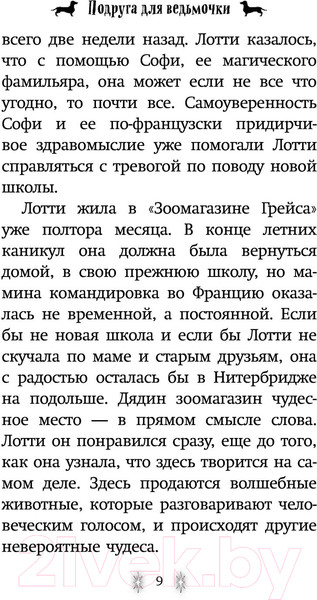 Изображение товара Художественная книга Эксмо Подруга для ведьмочки (Вебб Х.)