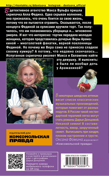 Изображение товара Книга Эксмо Хорошие манеры Соловья-разбойника (Донцова Д. А.)