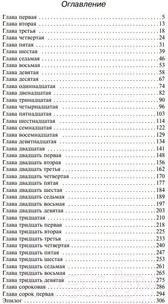 Изображение товара Книга Эксмо Хорошие манеры Соловья-разбойника (Донцова Д. А.)
