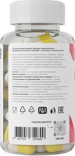 Изображение товара L-карнитин Prime Kraft L-Tartrate (90шт)