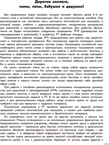 Изображение товара Рабочая тетрадь Эксмо Английский для малышей (Шишкова И.А., Вербовская М.)