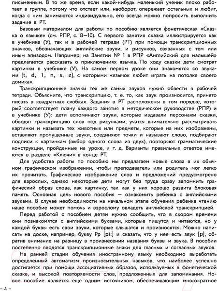 Изображение товара Рабочая тетрадь Эксмо Английский для малышей (Шишкова И.А., Вербовская М.)