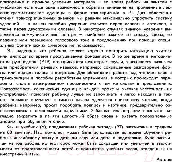 Изображение товара Рабочая тетрадь Эксмо Английский для малышей (Шишкова И.А., Вербовская М.)