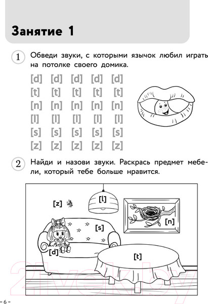 Изображение товара Рабочая тетрадь Эксмо Английский для малышей (Шишкова И.А., Вербовская М.)