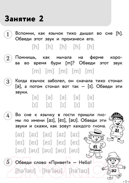 Изображение товара Рабочая тетрадь Эксмо Английский для малышей (Шишкова И.А., Вербовская М.)