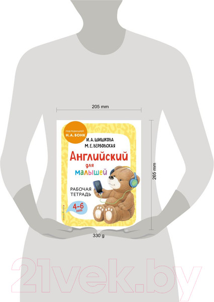 Изображение товара Рабочая тетрадь Эксмо Английский для малышей (Шишкова И.А., Вербовская М.)