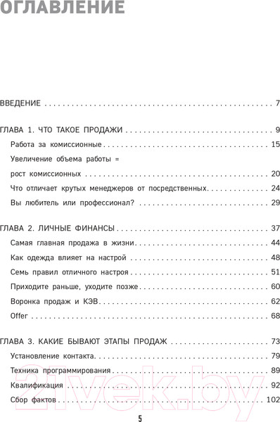 Изображение товара Книга Эксмо Гениальные скрипты продаж. Как завоевать лояльность (Гребенюк М.С.)