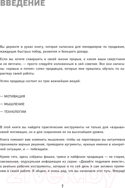 Изображение товара Книга Эксмо Гениальные скрипты продаж. Как завоевать лояльность (Гребенюк М.С.)