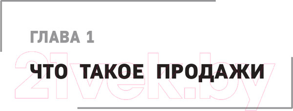 Изображение товара Книга Эксмо Гениальные скрипты продаж. Как завоевать лояльность (Гребенюк М.С.)