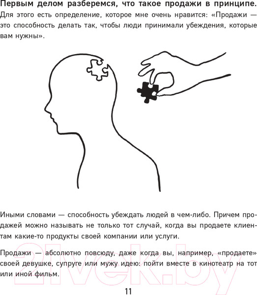 Изображение товара Книга Эксмо Гениальные скрипты продаж. Как завоевать лояльность (Гребенюк М.С.)