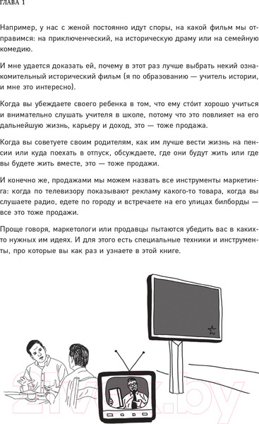 Изображение товара Книга Эксмо Гениальные скрипты продаж. Как завоевать лояльность (Гребенюк М.С.)