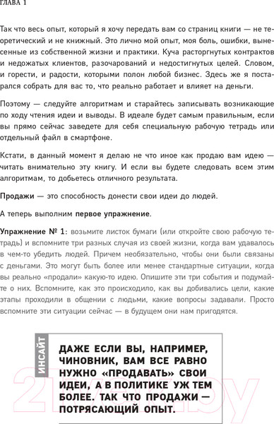 Изображение товара Книга Эксмо Гениальные скрипты продаж. Как завоевать лояльность (Гребенюк М.С.)