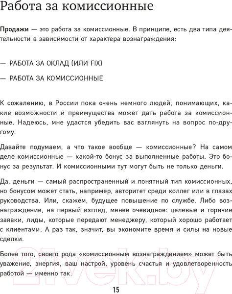 Изображение товара Книга Эксмо Гениальные скрипты продаж. Как завоевать лояльность (Гребенюк М.С.)