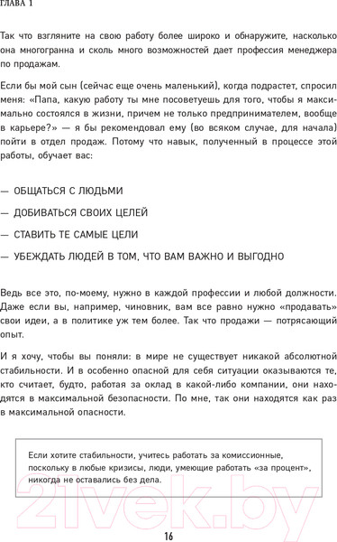 Изображение товара Книга Эксмо Гениальные скрипты продаж. Как завоевать лояльность (Гребенюк М.С.)