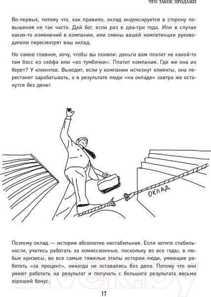 Изображение товара Книга Эксмо Гениальные скрипты продаж. Как завоевать лояльность (Гребенюк М.С.)