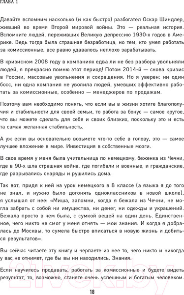 Изображение товара Книга Эксмо Гениальные скрипты продаж. Как завоевать лояльность (Гребенюк М.С.)