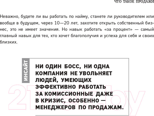 Изображение товара Книга Эксмо Гениальные скрипты продаж. Как завоевать лояльность (Гребенюк М.С.)