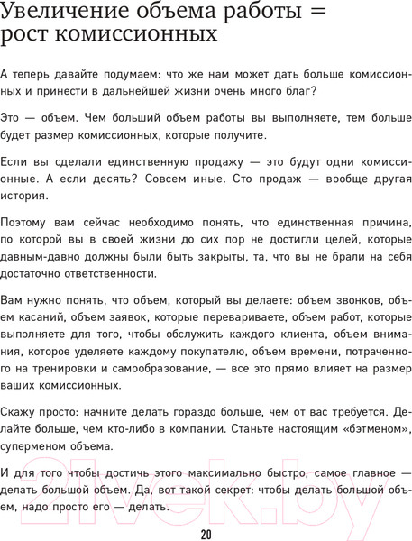 Изображение товара Книга Эксмо Гениальные скрипты продаж. Как завоевать лояльность (Гребенюк М.С.)