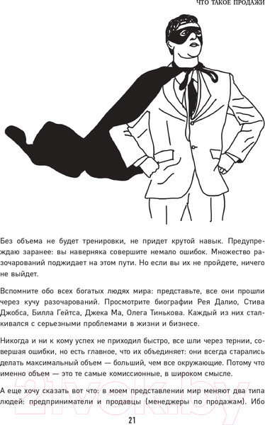 Изображение товара Книга Эксмо Гениальные скрипты продаж. Как завоевать лояльность (Гребенюк М.С.)