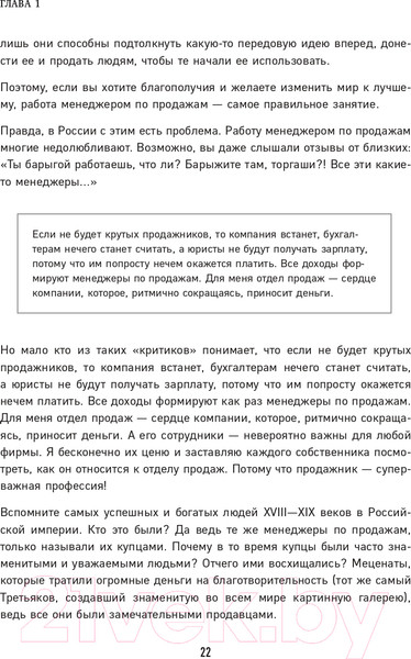 Изображение товара Книга Эксмо Гениальные скрипты продаж. Как завоевать лояльность (Гребенюк М.С.)