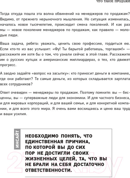 Изображение товара Книга Эксмо Гениальные скрипты продаж. Как завоевать лояльность (Гребенюк М.С.)