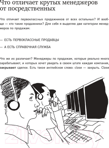 Изображение товара Книга Эксмо Гениальные скрипты продаж. Как завоевать лояльность (Гребенюк М.С.)