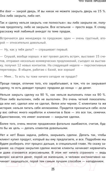 Изображение товара Книга Эксмо Гениальные скрипты продаж. Как завоевать лояльность (Гребенюк М.С.)