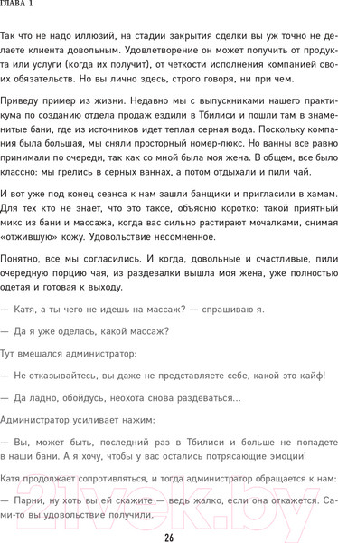 Изображение товара Книга Эксмо Гениальные скрипты продаж. Как завоевать лояльность (Гребенюк М.С.)