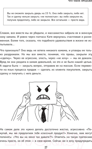 Изображение товара Книга Эксмо Гениальные скрипты продаж. Как завоевать лояльность (Гребенюк М.С.)