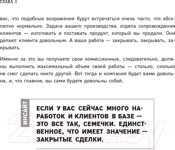 Изображение товара Книга Эксмо Гениальные скрипты продаж. Как завоевать лояльность (Гребенюк М.С.)