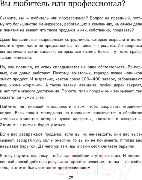 Изображение товара Книга Эксмо Гениальные скрипты продаж. Как завоевать лояльность (Гребенюк М.С.)