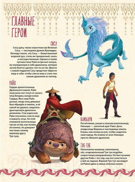 Изображение товара Комикс Эксмо Райя и последний дракон. Графический роман