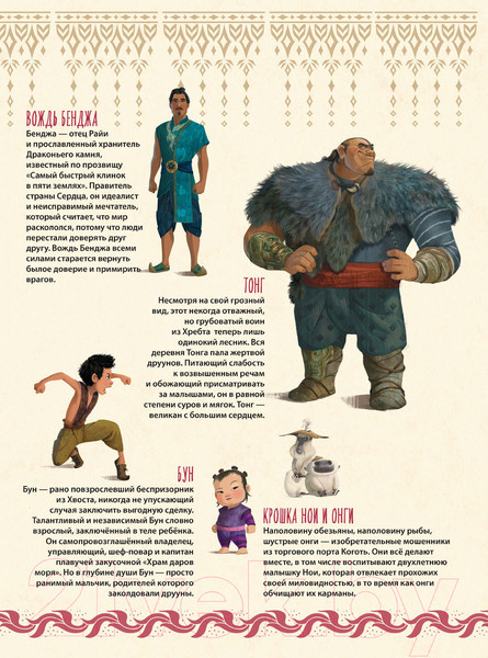 Изображение товара Комикс Эксмо Райя и последний дракон. Графический роман