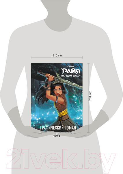 Изображение товара Комикс Эксмо Райя и последний дракон. Графический роман