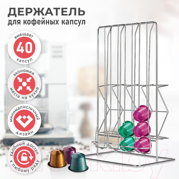 Изображение товара Подставка для кофейных капсул Pomi d'Oro Filo Di Ferro / P270041