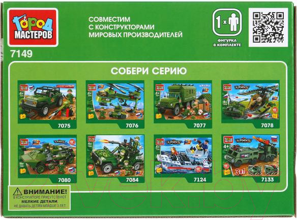 Изображение товара Конструктор Город мастеров Армия: стреляющая пушка / 7149-KK