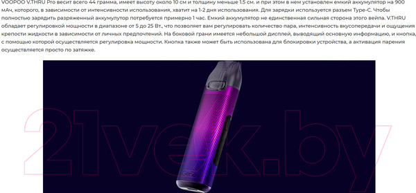 Изображение товара Электронный парогенератор VooPoo V.THRU Pro Pod 900mAh (3мл, зеленый/розовый)