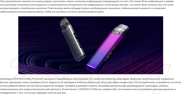 Изображение товара Электронный парогенератор VooPoo V.THRU Pro Pod 900mAh (3мл, зеленый/розовый)
