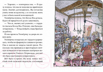 Изображение товара Книга Махаон Ая и ведьма (Джонс Д.У.)