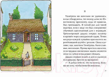 Изображение товара Книга Махаон Ая и ведьма (Джонс Д.У.)