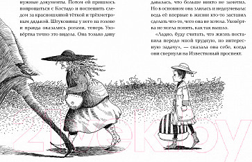 Изображение товара Книга Махаон Ая и ведьма (Джонс Д.У.)