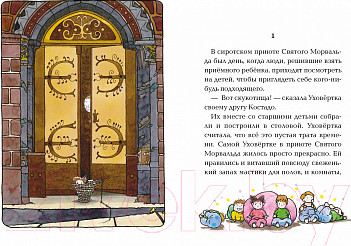 Изображение товара Книга Махаон Ая и ведьма (Джонс Д.У.)